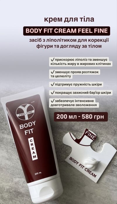 Антицелюлітна доглядова професійна косметика бренду Feel Fine