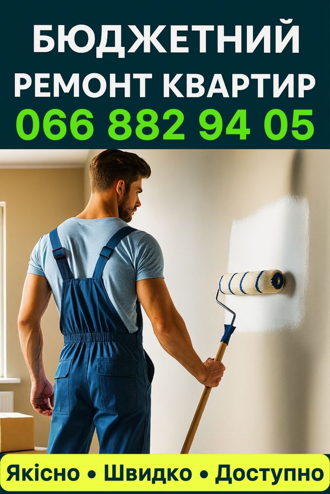 Косметичний ремонт капртир, реставрація