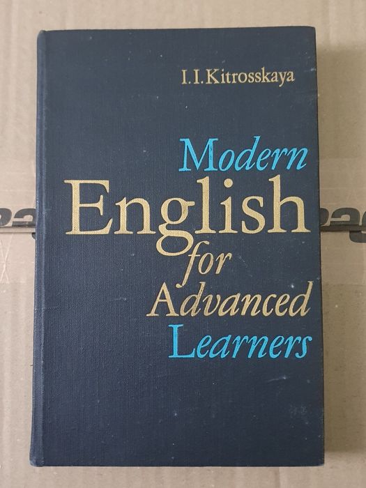 Учебник английского Китроская