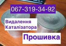 Удаление катализатора Евро2 Чип-тюнинг Бесплатно Работа под ключ Гар-я