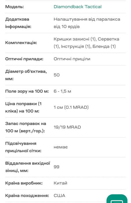 Приціл Vortex Diamondback Tactica
