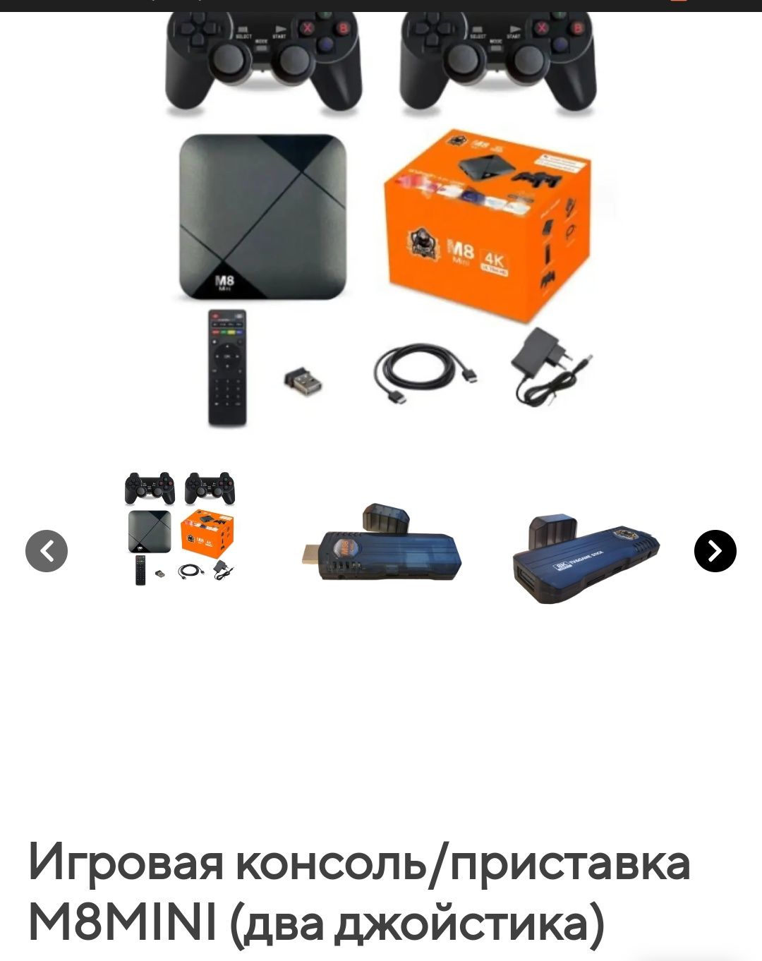 Игров прист SMARTTV GameBox, M5GameClassic, M8 Mini Game опис на фото