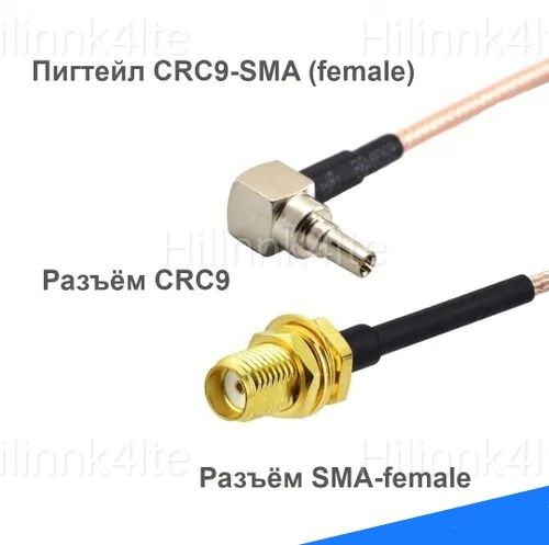 Пигтейл адаптер - переходник разъемов типа SMA  F N BNC UHF TS9 CRC9