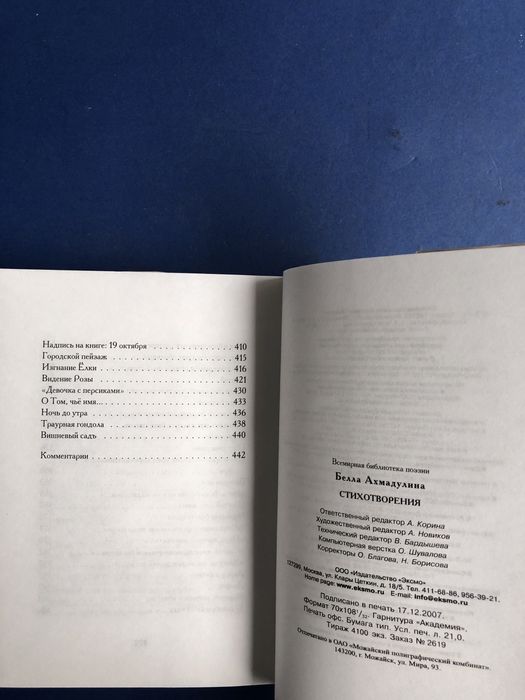 Белла Ахмадулина стихотворения всемирная библиотека поэзии