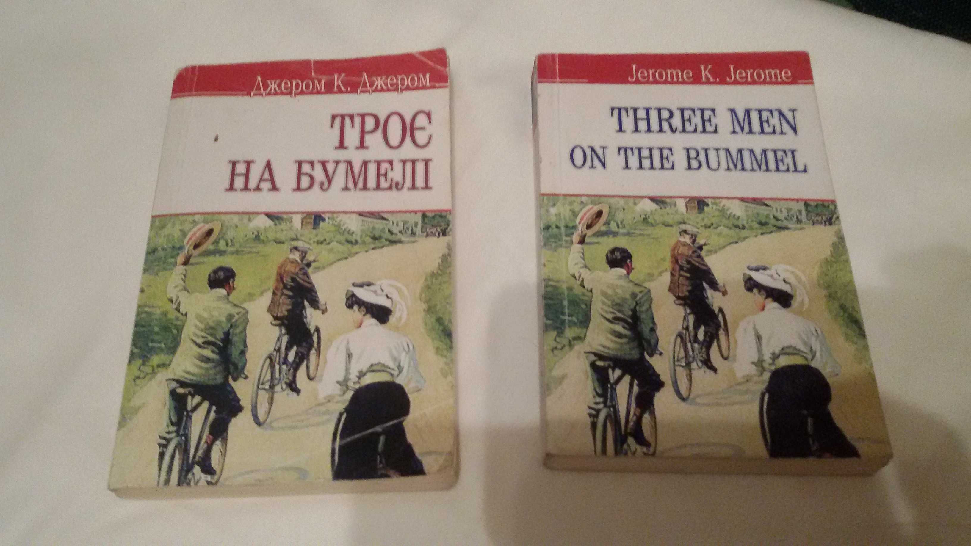 Книга на Английском и Ураинском Трое на бумеле