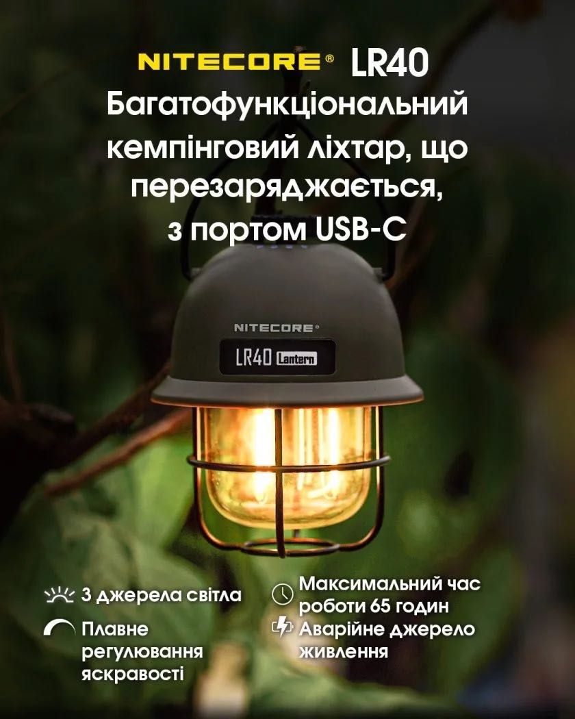 Кемпінговий ліхтар + Power Bank NITECORE LR40 (USB Type-C)