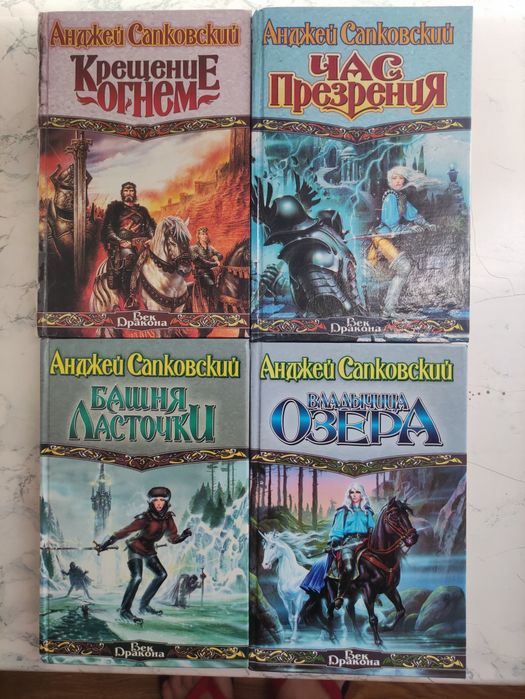 Анджей Сапковский, Ведьмак