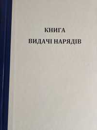 Книга нарядів А4