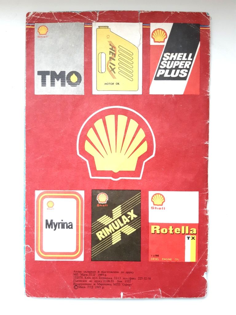 Атлас автомобильных дорог Shell 1993