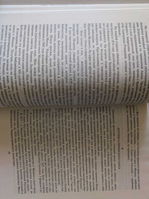 Благословенная Оптина Воспоминание паломников об обители и ее старцах