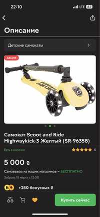 Самокат Scoot and Ride желтый