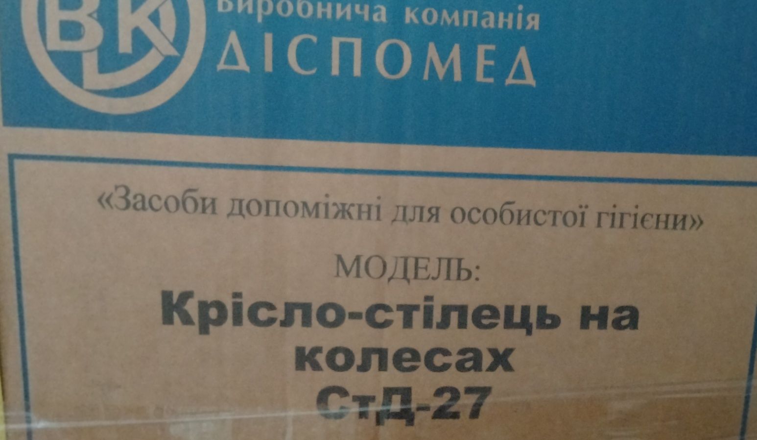 Крісло туалет стул крісло- каталка матрас протипролижневий
