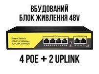 POE Коммутатор 48V 6 портов 4+2 POE Свитч для IP Камер видеонаблюдения