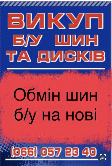 Шиномонтаж, Прокатка дисков, Ремонт боковых порезов, Сварка Аргоном.