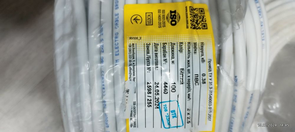 Кабель пвс 2 2.5 та 2 1,5