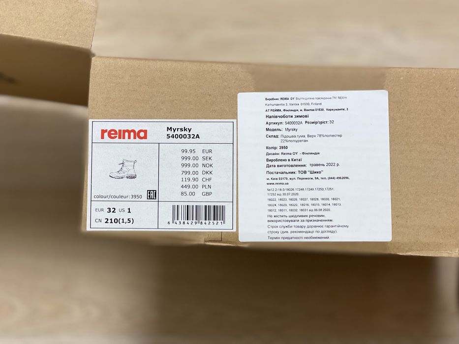 Зимові дитячі ботинки Reima