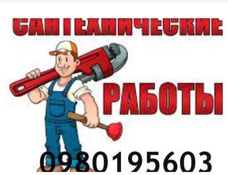Побутові послуги сантехніка у Львові. Сантехнік.Прочищення каналізації