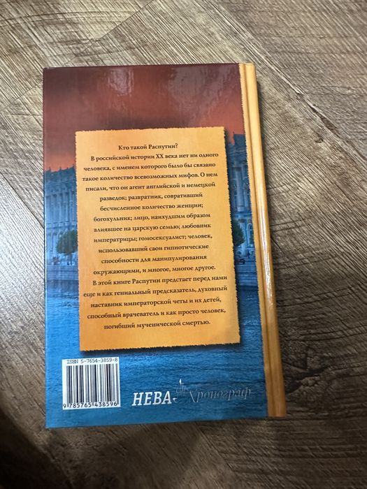 Телицин Ст. Григорій Распутін. На рос. Мові