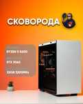 СКОВОРОДА Ryzen 5600/RTX 3060/32gb 3200mhz/ssd 500gb компьютер пк ссд