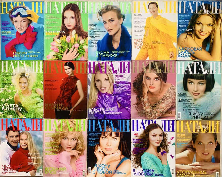 Журнал Натали Наталі 1996-2015 комплект