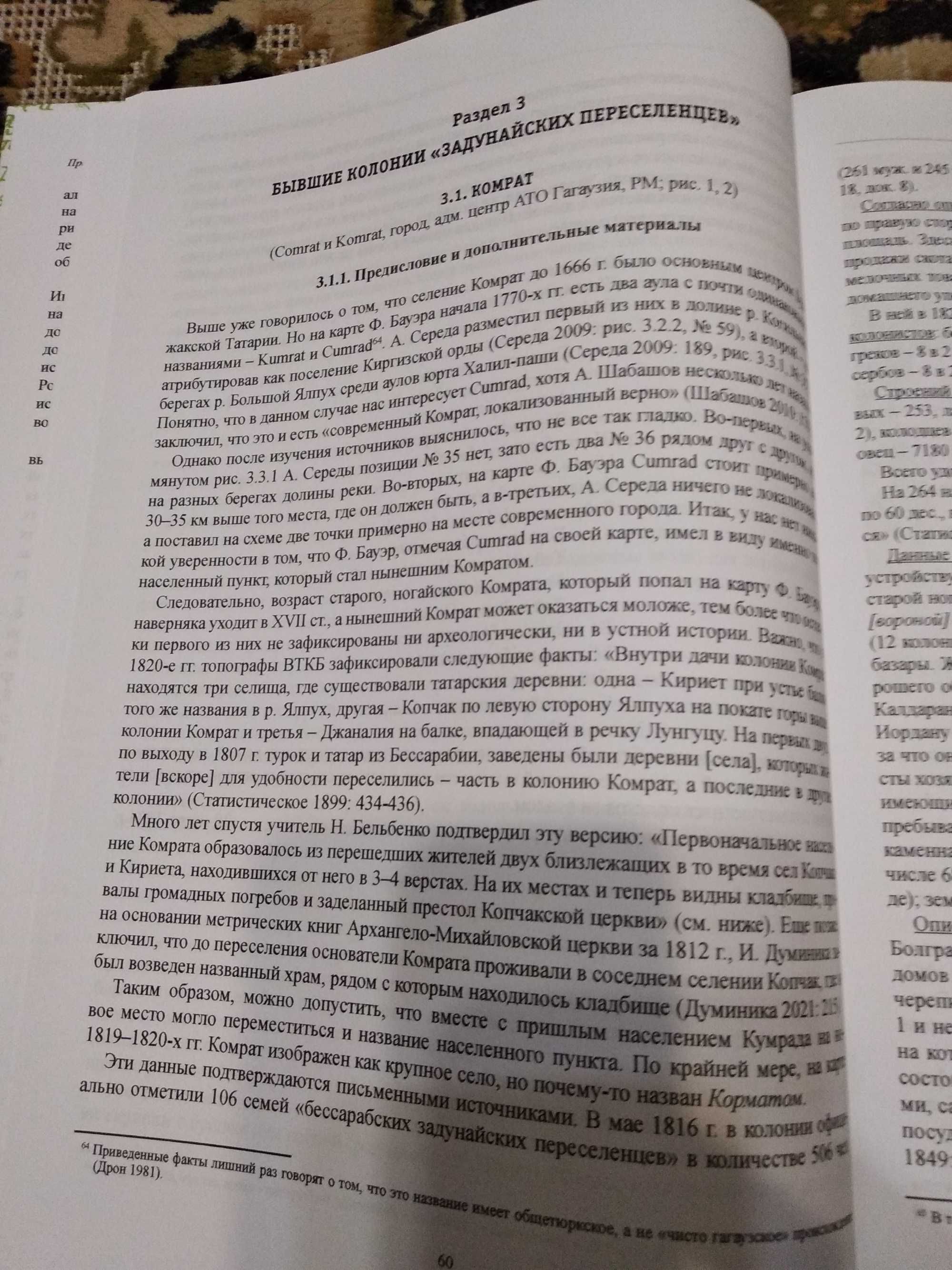 Археолого-историко-этнографические описания Буджака