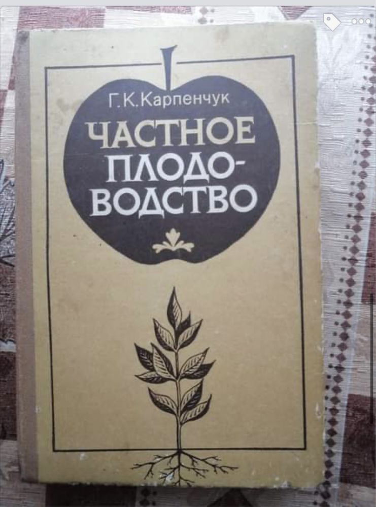 Книга Частное плодородство