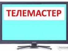 Ремонт телевізорів на дому в м. Львові- Виїзд майстра по всьому місту