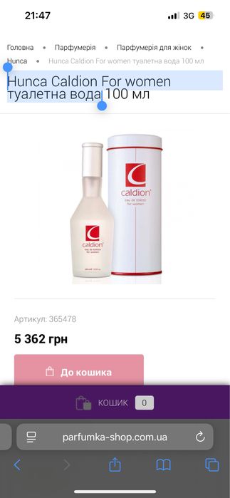 Hunca Caldion For women туалетна вода