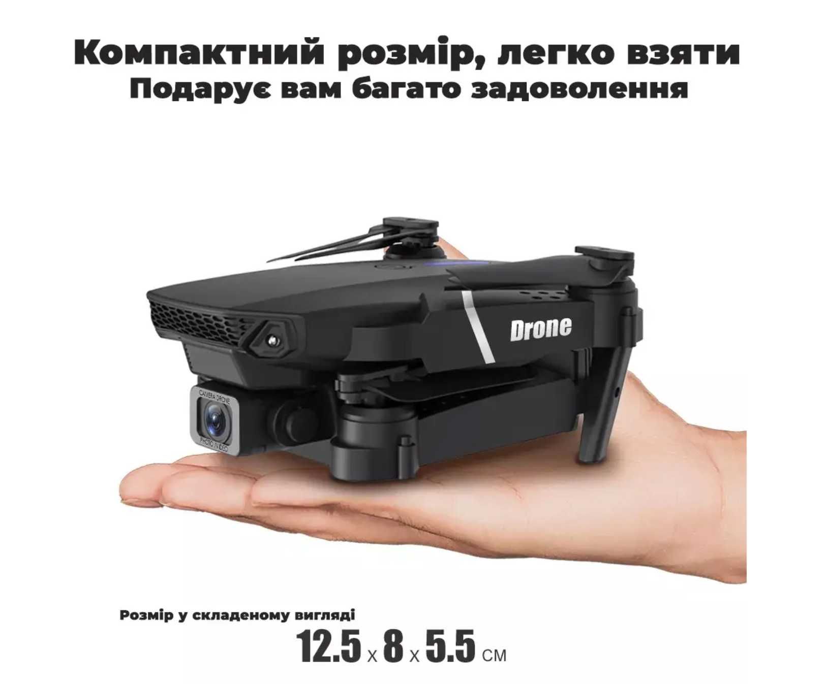 Надійний КВАДРОКОПТЕР з камерою Drone E88 PRO, FPV дрон