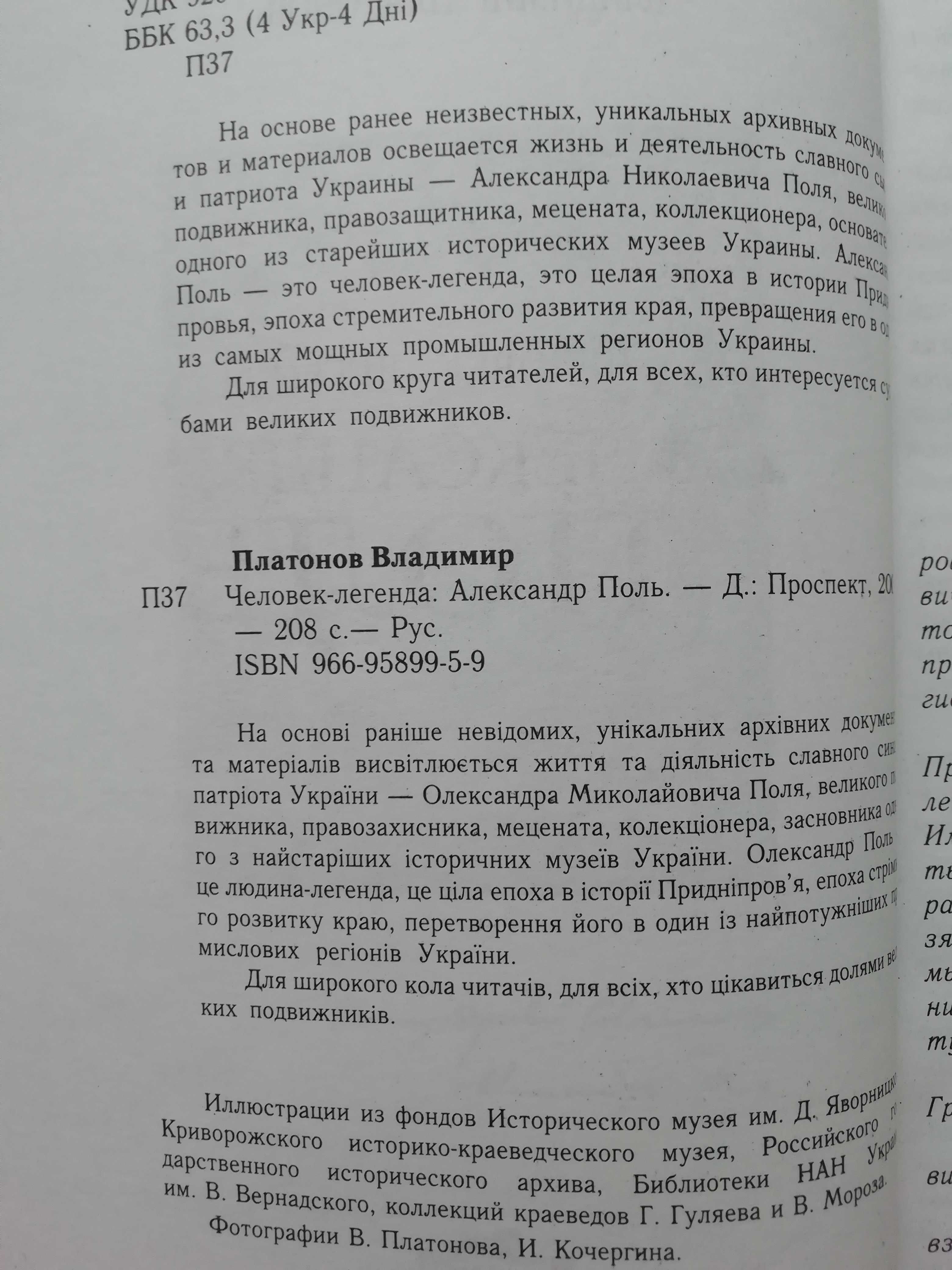 Александр Поль. В. Платонов. История.