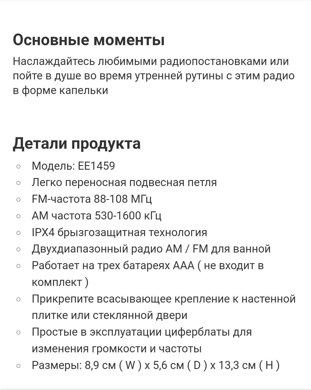 Радио с брызгозищитой Intempo радио для ванной комнаты или душевой каб