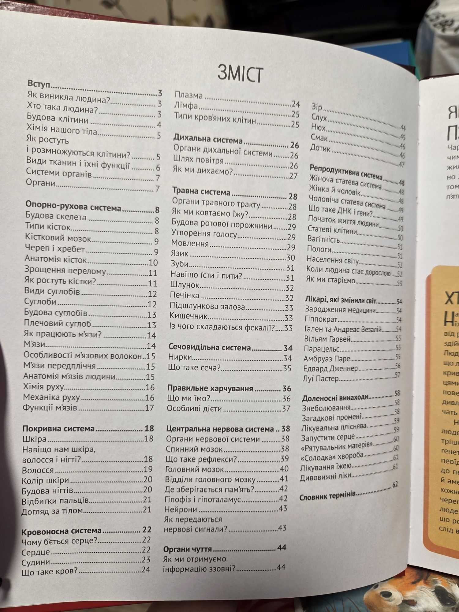 Дитячі енциклопедії НОВІ