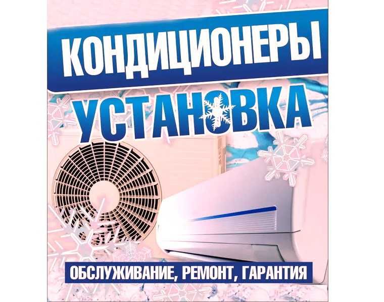 ГАРАНТІЯ!Кондиціонери зі СКЛАДУ!Продаж/монтаж кондиціонерів Бориспіль!