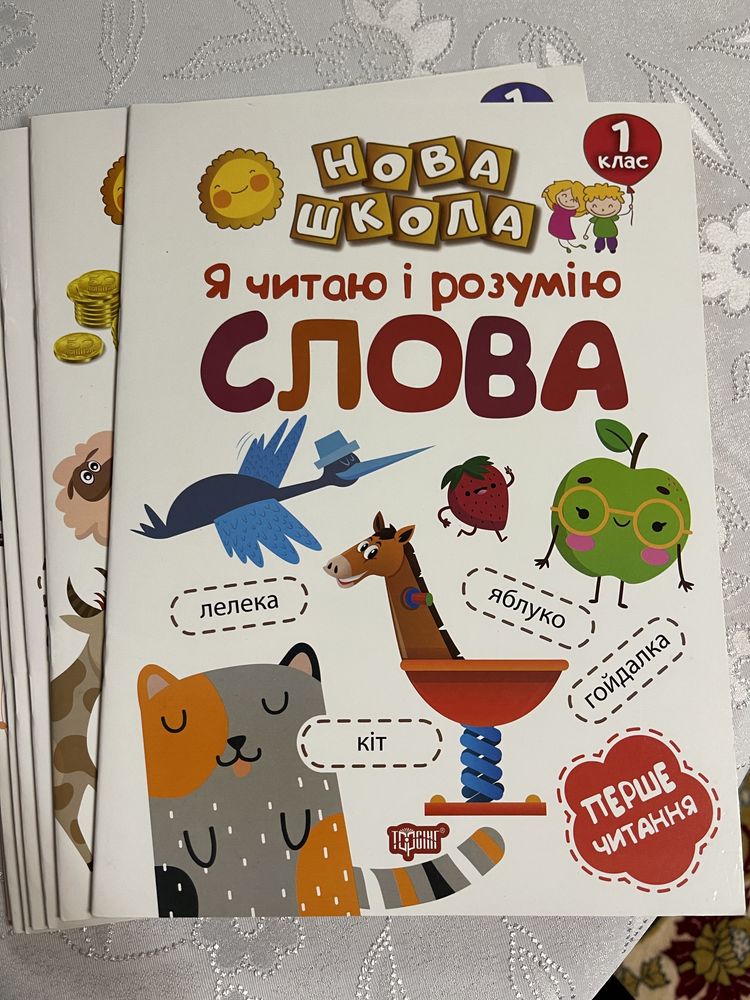 Зошити-книги  Нова школа 1 клас. Навчання через гру.