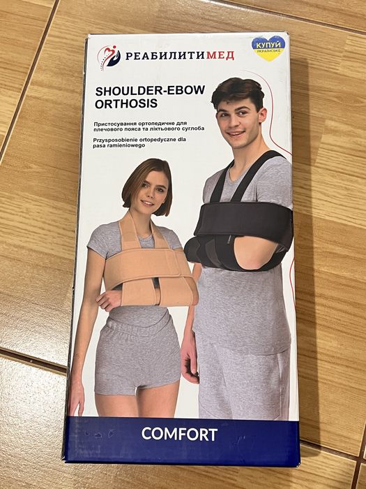 Бандаж плечевий з фіксацією
