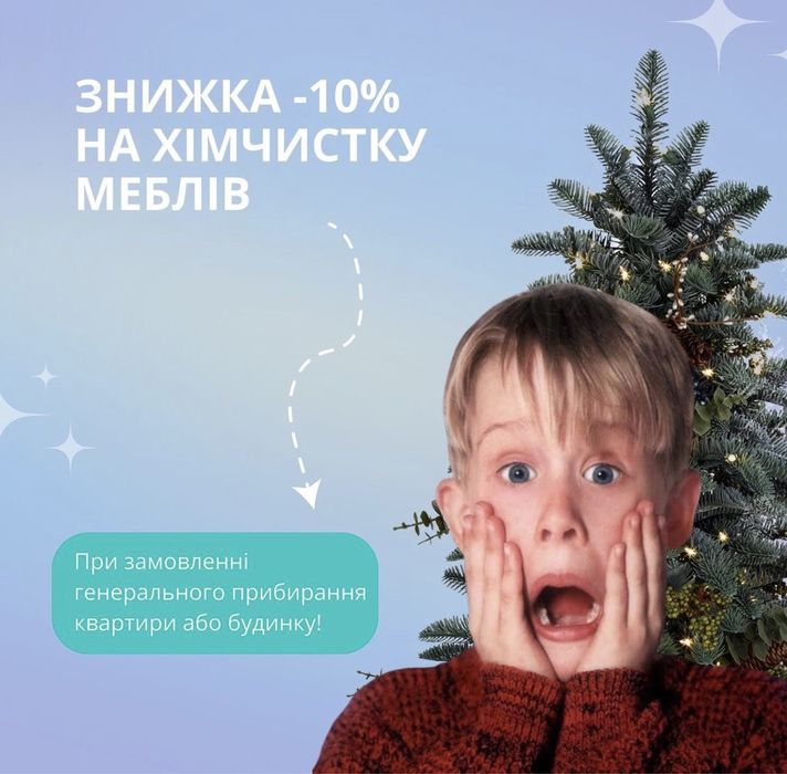 Клінінг Суми Прибирання квартир, будинків, офісів