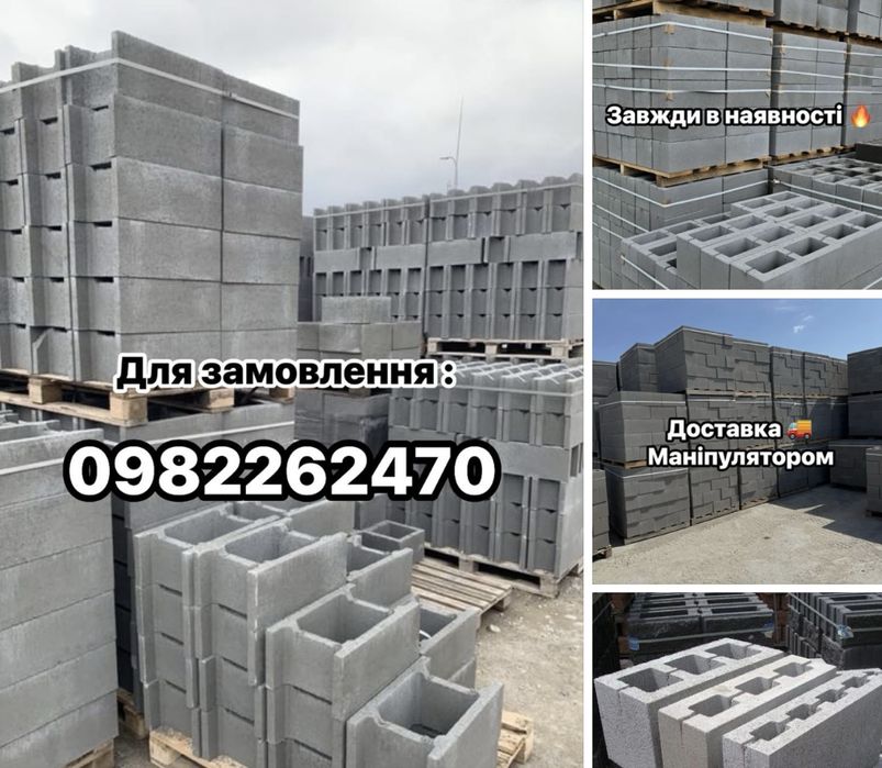 Будівельні блоки 20×20×40(круги ,цемент,бетоні забори ,бруківка).