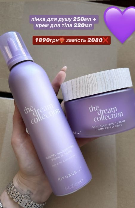 Косметика Rituals Dream пінка мусс крем олійка набір