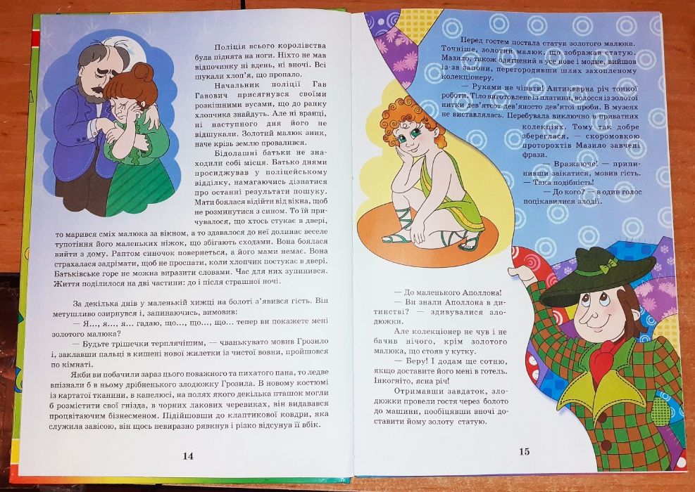 Л. Шпак "Пригоди золотого малюка". Дитяча книжка українською