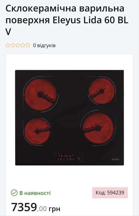 Продам варочну панель !!!