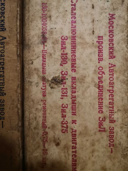 Вкладиш шатуний 0.75 зіл 130,131,375