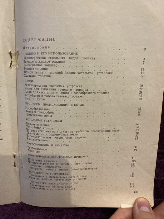 «Коммунальные и бытовые отопительные котельные» Бугай И. П.