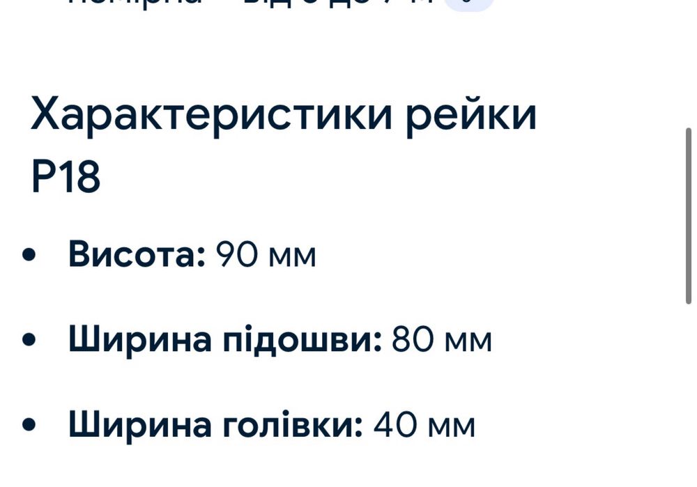 Рельса вузькоколійка