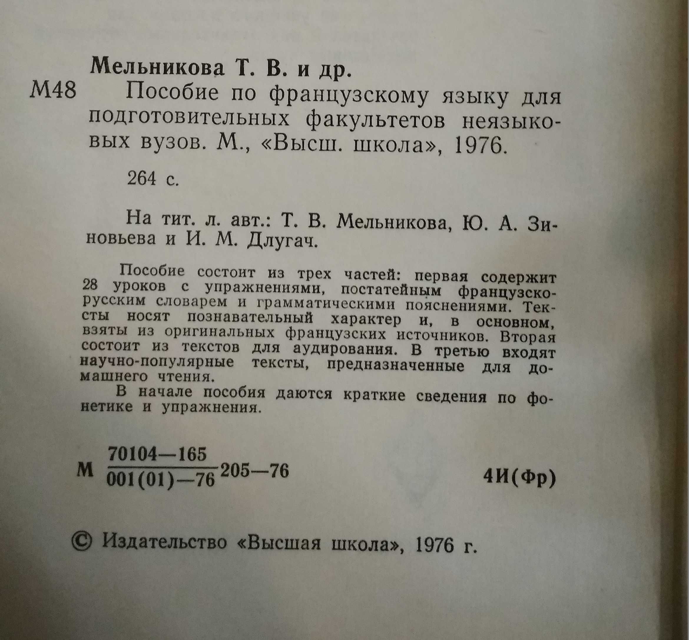 Французский язык (учебники, словари, разговорники, книги для чтения)