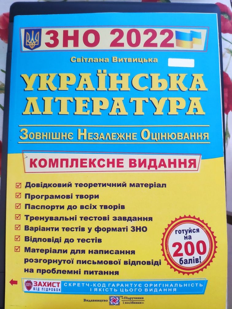 Продам посібники для підготовки до ЗНО