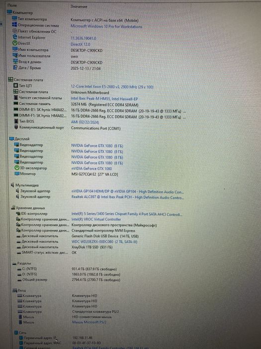 Ігровий ПК Intel E5-2680 v3 12ядер 32gb ОЗУ +MSI 1080 8gb,M2 1TB+HDD 2