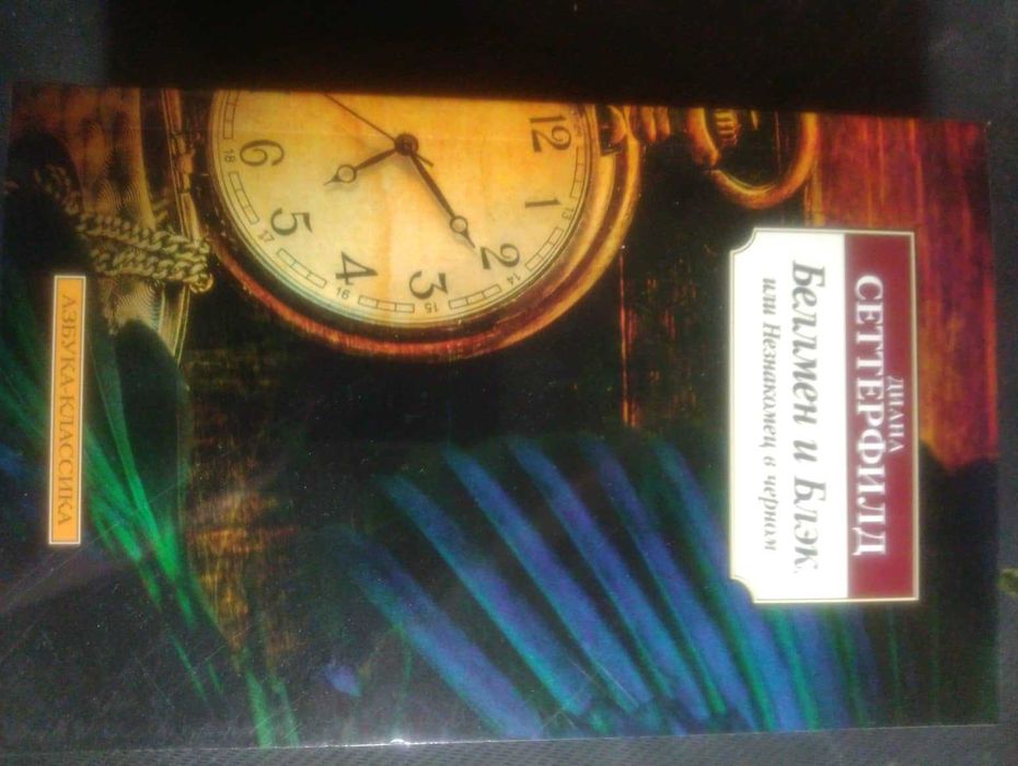 Дрюон.Свифт.Дефо-Флендерс. Мопассан.Саттерфилд. Чингиз