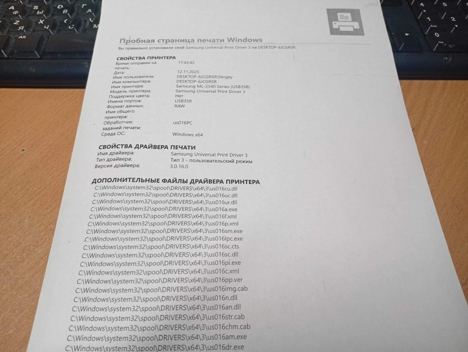 Лазерний принтер Samsung ML-2545, заправлений 100%