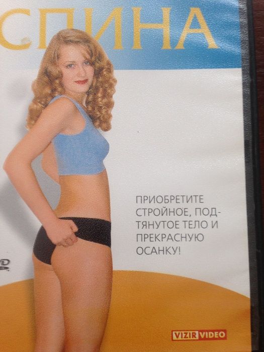 DVD диск для физических занятий Пилатес для спины.