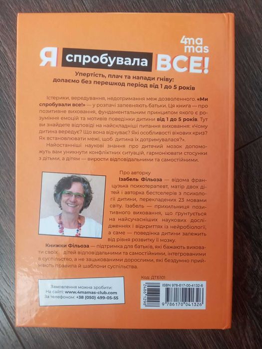 Ізабель Фільоза - Я спробувала все!